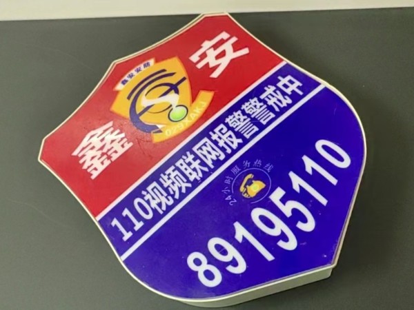 防盜于門外！陜西鑫安智能安防系統+夜間巡查服務，給商鋪上雙重保險！