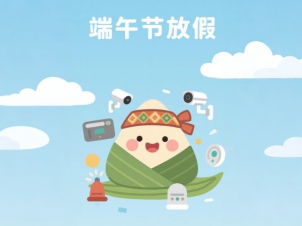 陜西鑫安安防2025年端午節放假通知