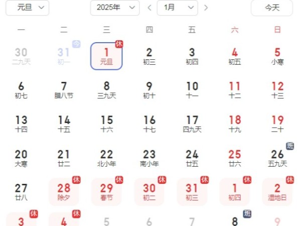 陜西鑫安安防祝大家元旦快樂！2025年行大運！